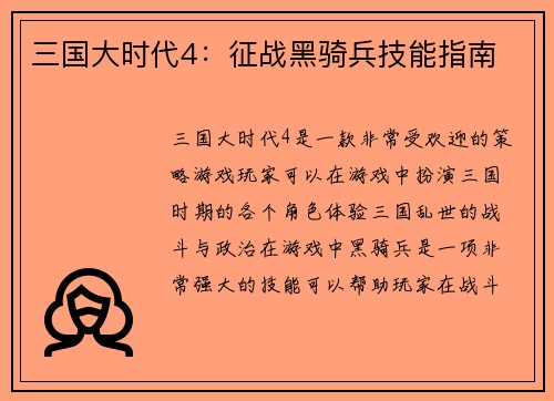 三国大时代4：征战黑骑兵技能指南