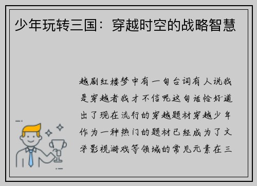 少年玩转三国：穿越时空的战略智慧