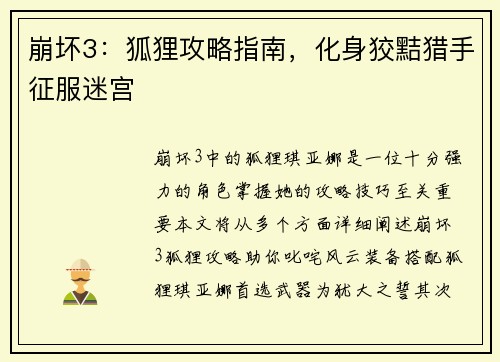 崩坏3：狐狸攻略指南，化身狡黠猎手征服迷宫